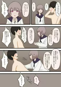 Page 9 of Hikaeme na Kanojo ni Semete Hoshii to Onegai shite Mita - preview thumbnail