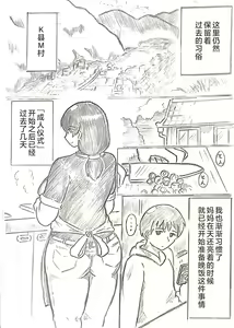 Page 34 of Harayome no Mura -Sono San - preview thumbnail