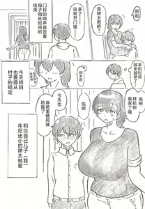 Page 38 of Harayome no Mura -Sono San - preview thumbnail