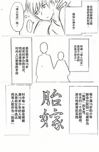 Page 5 of Harayome no Mura -Sono San - preview thumbnail