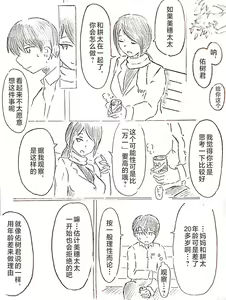 Page 66 of Harayome no Mura -Sono San - preview thumbnail