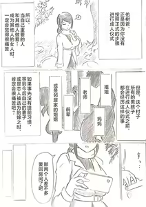 Page 69 of Harayome no Mura -Sono San - preview thumbnail