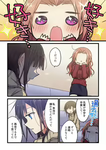 Page 15 of Kimi ga Sore o Ai to Yonde mo - Even if you call it love 33 - preview thumbnail