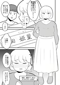 Page 5 of Rin-chan Papa Sengyoushufu ga Mamatomo Zenin Kutte mita Sono 2 - preview thumbnail