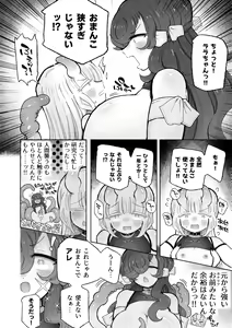 Page 12 of Shittemashita? Succubus wa Karada ga Ookikereba Ooki hodo Tsuyoitte Koto♪ ~Oneloli Douzoku Bouryoku Yuri Koubi~ - preview thumbnail