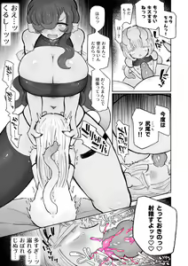 Page 13 of Shittemashita? Succubus wa Karada ga Ookikereba Ooki hodo Tsuyoitte Koto♪ ~Oneloli Douzoku Bouryoku Yuri Koubi~ - preview thumbnail