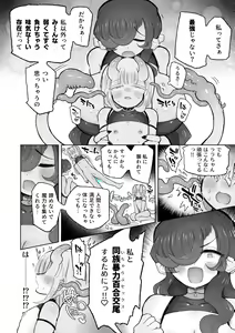 Page 24 of Shittemashita? Succubus wa Karada ga Ookikereba Ooki hodo Tsuyoitte Koto♪ ~Oneloli Douzoku Bouryoku Yuri Koubi~ - preview thumbnail