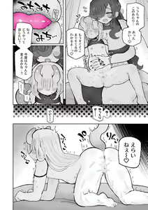 Page 28 of Shittemashita? Succubus wa Karada ga Ookikereba Ooki hodo Tsuyoitte Koto♪ ~Oneloli Douzoku Bouryoku Yuri Koubi~ - preview thumbnail