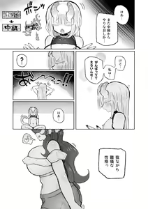 Page 39 of Shittemashita? Succubus wa Karada ga Ookikereba Ooki hodo Tsuyoitte Koto♪ ~Oneloli Douzoku Bouryoku Yuri Koubi~ - preview thumbnail