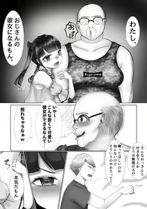 Page 16 of Kareshi-kun ga Ecchi Shite Kurenai kara, Oji-san no Onaho ni Narimashita - preview thumbnail