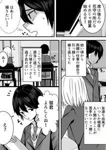 Page 5 of Yari Commu!! Commu Shou no Otokonoko ga Onnanoko-tachi to Yarimakuri Gakuen Seikatsu!! - preview thumbnail