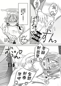 Page 8 of Nicchoku no Hifumi to H - preview thumbnail
