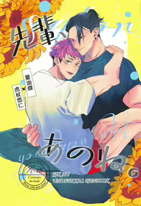 Senpai, Anone. — hentai manga cover on Fhentai