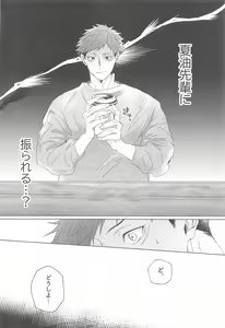 Page 17 of Senpai, Anone. - preview thumbnail