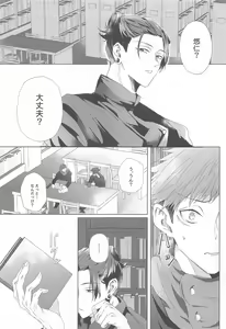 Page 18 of Senpai, Anone. - preview thumbnail
