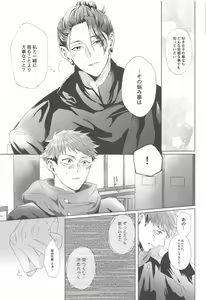 Page 20 of Senpai, Anone. - preview thumbnail