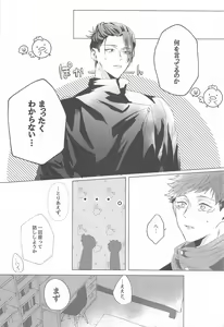 Page 29 of Senpai, Anone. - preview thumbnail