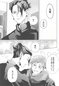 Page 50 of Senpai, Anone. - preview thumbnail