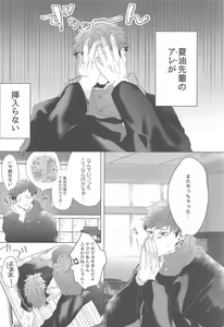 Page 7 of Senpai, Anone. - preview thumbnail