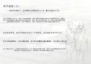 Page 188 of Kouyuubutsu Shoujo | 公有物少女 - preview thumbnail