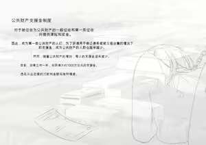 Page 189 of Kouyuubutsu Shoujo | 公有物少女 - preview thumbnail