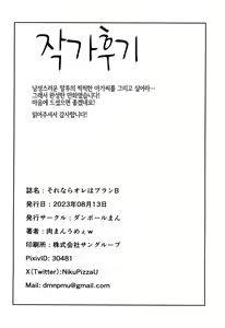 Page 21 of Sorenara Ore wa Plan B | 그렇다면 나는 플랜 B - preview thumbnail
