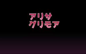 Page 1573 of Alisa Grimoire + Update - preview thumbnail
