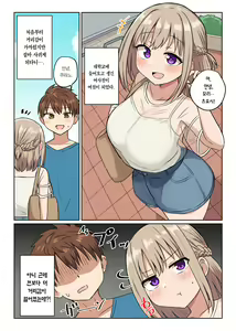 Page 47 of Kyorikan Chikasugite Kuttsuichatta  - side by side with you | 거리감이 너무 가까워서 달라붙었다 - preview thumbnail