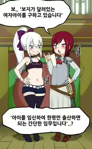 Page 3 of 미라젠 & 엘자 - preview thumbnail