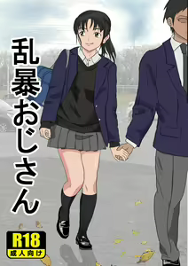 Ranbou Oji-san — hentai manga cover on Fhentai