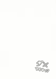 Page 5 of Dame desu ka? - preview thumbnail