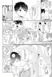 Page 16 of Hayaku Shinaito Okkiku Nacchau ~Haruto Hen~ Zenpen - preview thumbnail