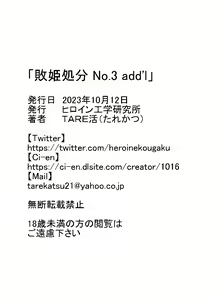 Page 50 of Haiki Shobun No.3 add'l - preview thumbnail