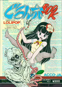 Lolipop No.7 Guroncho BOOK - hentai manga cover image