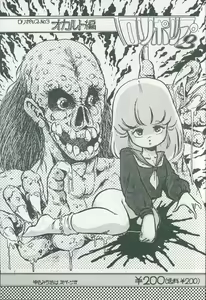 Page 20 of Lolipop No.7 Guroncho BOOK - preview thumbnail