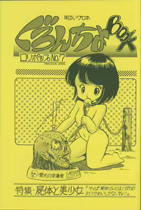 Page 2 of Lolipop No.7 Guroncho BOOK - preview thumbnail