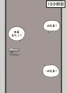 Page 13 of Ame-Chan And Her Poor Older Brother - preview thumbnail