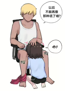 Page 15 of Ame-Chan And Her Poor Older Brother - preview thumbnail