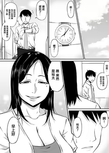 Page 3 of Kinjo no Yokkyuu Fuman na Hitozuma-san | 領居家欲求不滿的人妻 - preview thumbnail