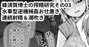 Page 25 of Hachisuka Hakase no Shibosei Kenkyuu 01-03［个人gpt机翻汉化］ - preview thumbnail