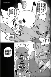 Page 173 of Kairaku Ochi ♀ 3 - preview thumbnail