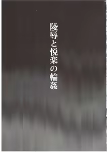 Page 2 of Ryoujoku to Etsuraku no Rinkan - preview thumbnail