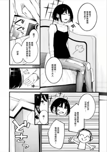 Page 7 of Nigemizu o Oikakete - preview thumbnail