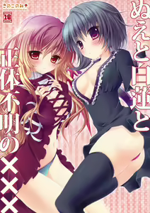 Nue to Byakuren to Shoutai Fumei no XXX | Nue, Byakuren, and the Undefined XXX — hentai manga cover on Fhentai