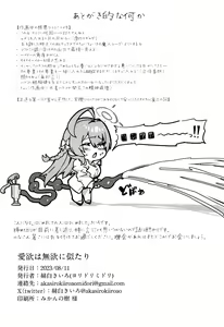 Page 22 of Aiyoku wa Muyoku ni Nitari | Lust is Next to Selflessness - preview thumbnail