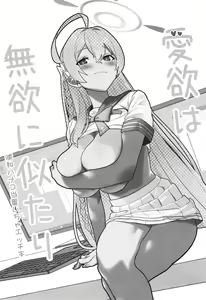 Page 3 of Aiyoku wa Muyoku ni Nitari | Lust is Next to Selflessness - preview thumbnail