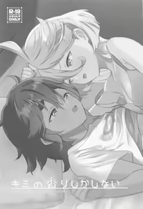 Page 3 of Kimi no Kaori shika Shinai - It only smells like a fiancée. - preview thumbnail