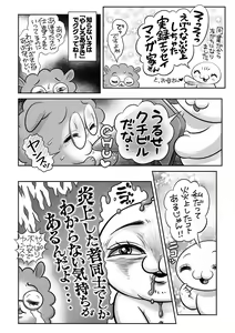 Page 241 of COMIC Masyo 2023-11 - preview thumbnail