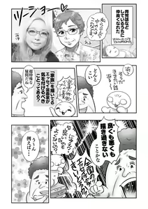 Page 244 of COMIC Masyo 2023-11 - preview thumbnail