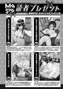 Page 255 of COMIC Masyo 2023-11 - preview thumbnail